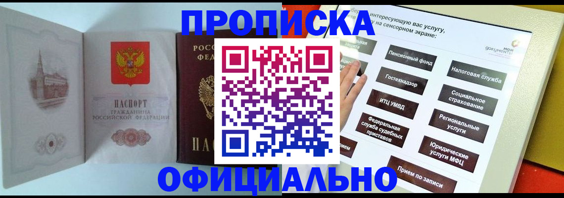 временная регистрация для всех в Видном