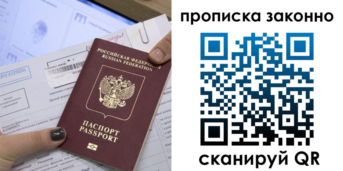 временная регистрация надежно в Видном