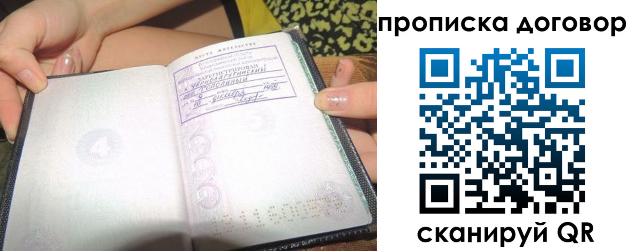 временная прописка в Видном