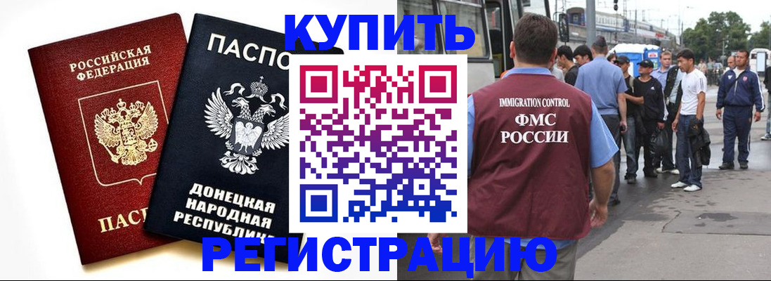 временная регистрация недорого в Видном